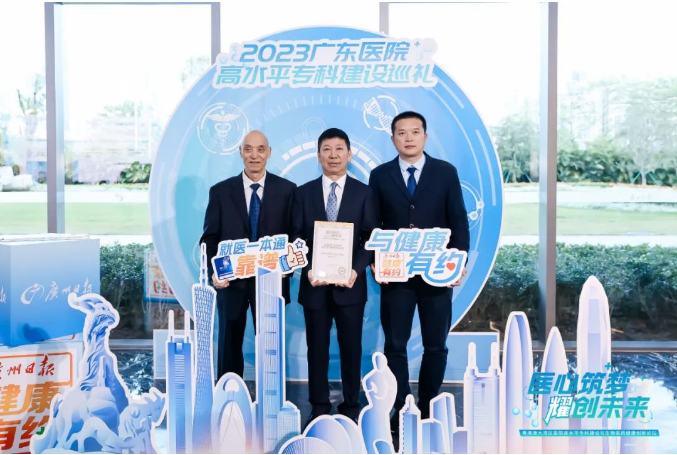 暨南大学附属深圳华侨医院肿瘤中心荣获“广东医院高水平专科建设巡礼”榜单!